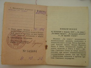 Севастополь + Отвага