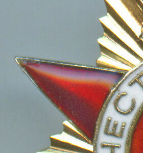 ОВ 1 степени. 142 764.