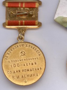 100 лет В.И.Ленину. За воинскую доблесть+док