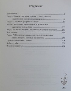 Книга А.М. Родионов "Марки русского фарфора" 2005 г.(новая)