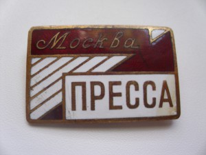 Знак Пресса Москва