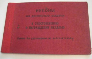 ОВ 2ст., ООВ 2 ст. (Юб.),  Отвага, Отвага, ЗБЗ + +