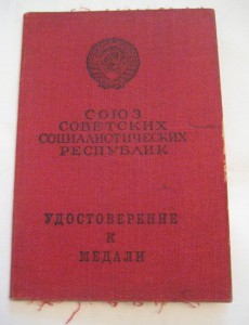 ОВ 2ст., ООВ 2 ст. (Юб.),  Отвага, Отвага, ЗБЗ + +