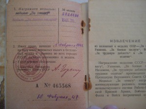 ОВ 2ст., ООВ 2 ст. (Юб.),  Отвага, Отвага, ЗБЗ + +