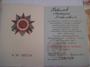 ОВ 2ст., ООВ 2 ст. (Юб.),  Отвага, Отвага, ЗБЗ + +