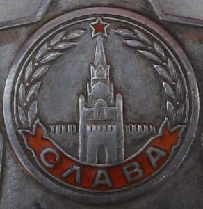 Слава боевая III ст. № 65***