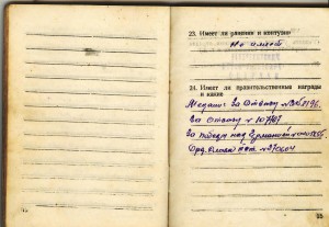 Слава, За отвагу (квадро), За отвагу с док-м и в/билетом