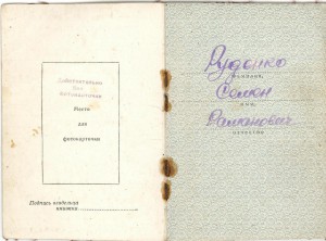 Слава, За отвагу (квадро), За отвагу с док-м и в/билетом