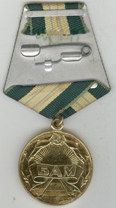 БАМ