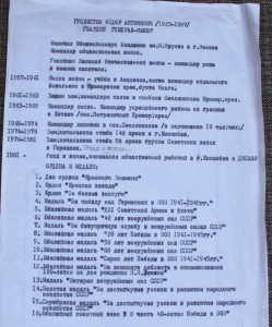 Архив Генерал-майора