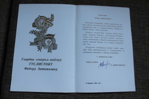 Архив Генерал-майора