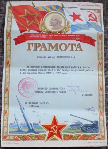 Архив Генерал-майора