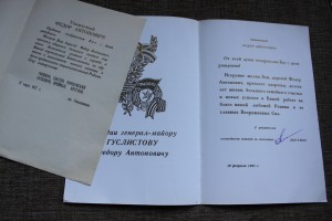 Архив Генерал-майора