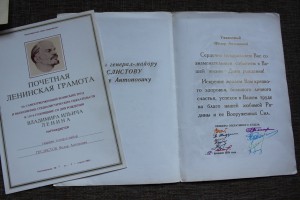 Архив Генерал-майора