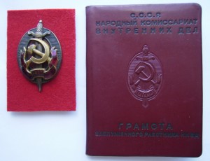 Заслуженный работник НКВД с грамотой!