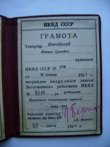 Заслуженный работник НКВД с грамотой!