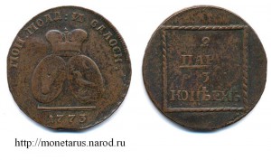 Продажа. 2 пара- 3 копейки 1773 год