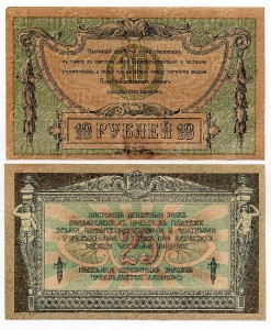 Ростовская н/Д контора 1918г. 3, 5,10,25,100,250.