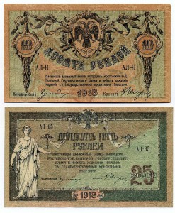Ростовская н/Д контора 1918г. 3, 5,10,25,100,250.