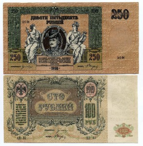 Ростовская н/Д контора 1918г. 3, 5,10,25,100,250.