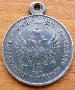 Медаль За усмирение Венгриии и Трансильвании