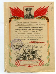 8 благодарностей на одного+ две отл. бумаги удост.личность