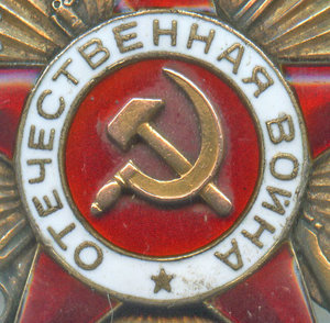 ОВ 1 степени. 84 285.