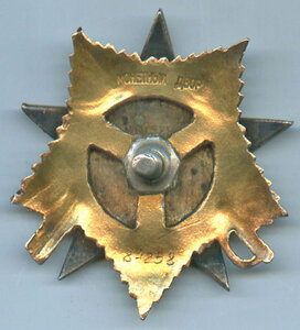 ОВ 1 степени. 84 285.