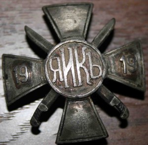 ЯИКЪ 1919