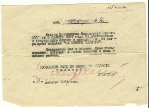 25 лет Победы подпись МВД СССР Щелокова и ещё доки