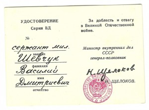 25 лет Победы подпись МВД СССР Щелокова и ещё доки
