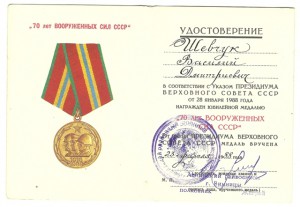 25 лет Победы подпись МВД СССР Щелокова и ещё доки