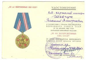 25 лет Победы подпись МВД СССР Щелокова и ещё доки