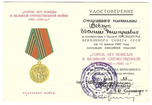 25 лет Победы подпись МВД СССР Щелокова и ещё доки