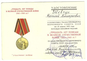 25 лет Победы подпись МВД СССР Щелокова и ещё доки
