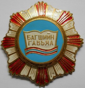 Педагогическая Слава (№1781)