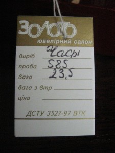 Часы 585