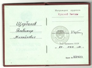 Орден звезды Афган 3 ст. на доке на Советского военного