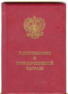 Кз-Афган Посмертно с доком вручения 2003год