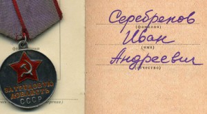За трудовую доблесть П-образное ухо с документом