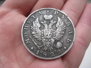 1 рубль 1822г.