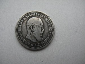 50 копеек 1894 г.