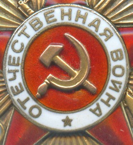 ОВ 1 степени. 36 206. Учетка. Наградной.