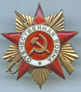 ОВ 1 степени. 36 206. Учетка. Наградной.