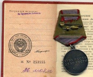 За трудовую доблесть П-образное ухо с документом