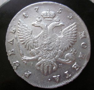 Рубль 1753 г.