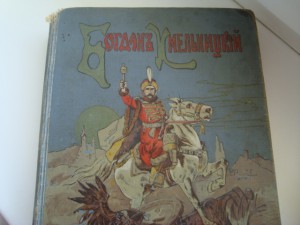 книга Богдан Хмельницкий. О Роговой