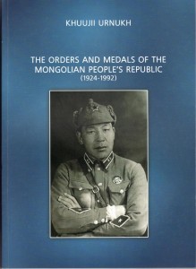 Ордена и медали МНР