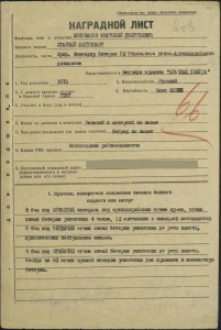Несколько наград на одного ОВ 1,БКЗ, и т д