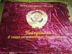 Знамя красивое